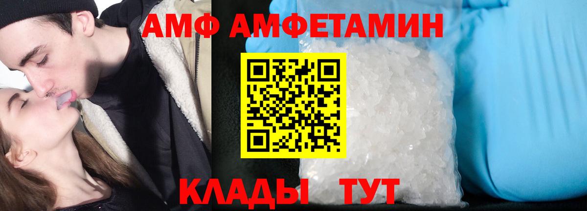 АМФЕТАМИН  АМФЕТАМИН  Волоколамск  Амфетамин 98%  Вход с VPN 