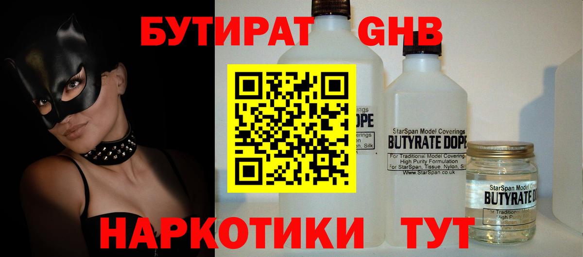 БУТИРАТ бутик Волоколамск
