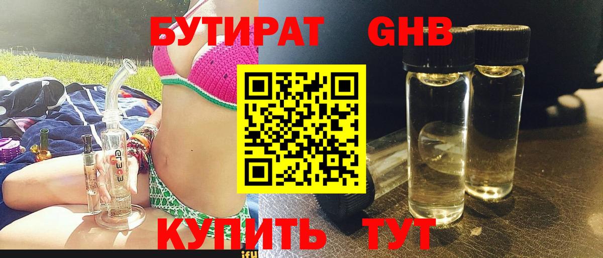 Бутират оксана  Вход с VPN  Волоколамск 