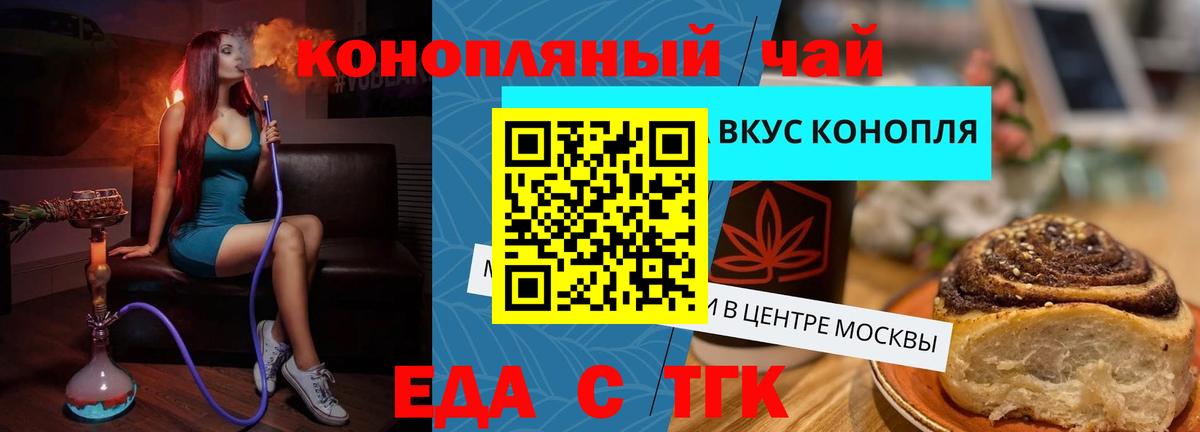 Волоколамск  Cannafood конопля  Вход с VPN 