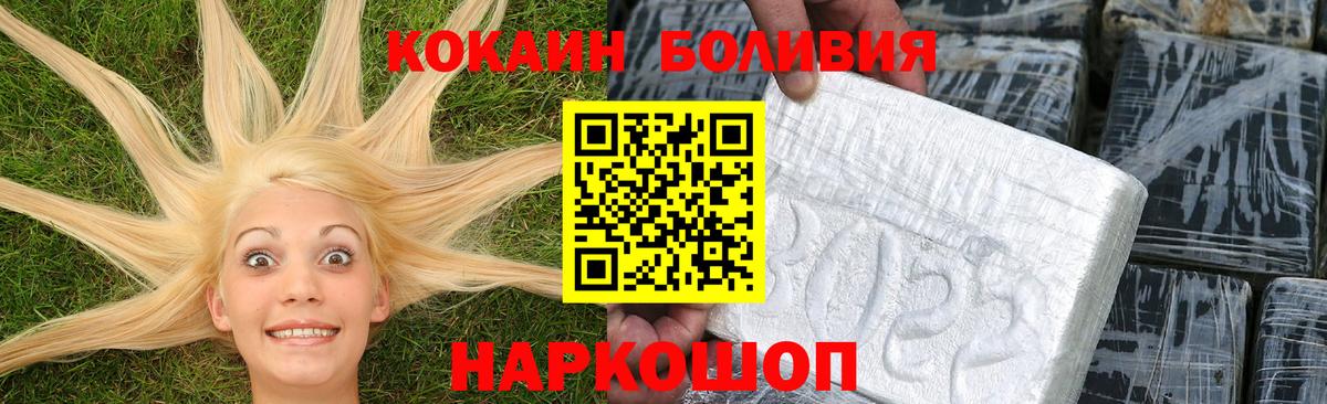 КОКАИН Эквадор  Вход с VPN  Волоколамск 