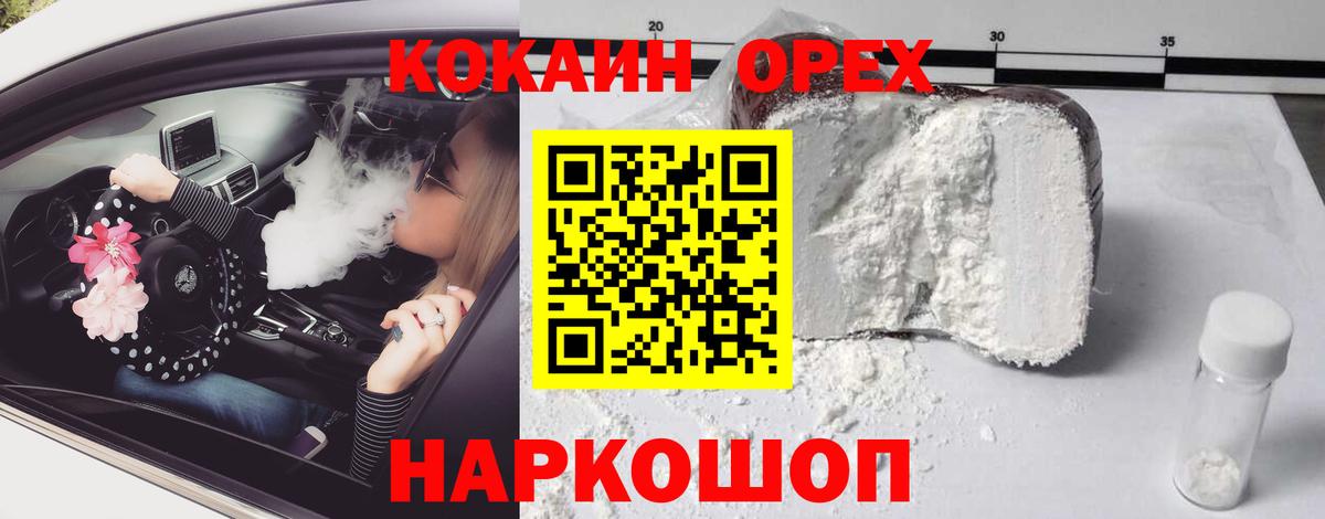 КОКАИН 97% Волоколамск