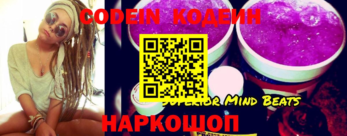 Кодеин напиток Lean (лин) Волоколамск
