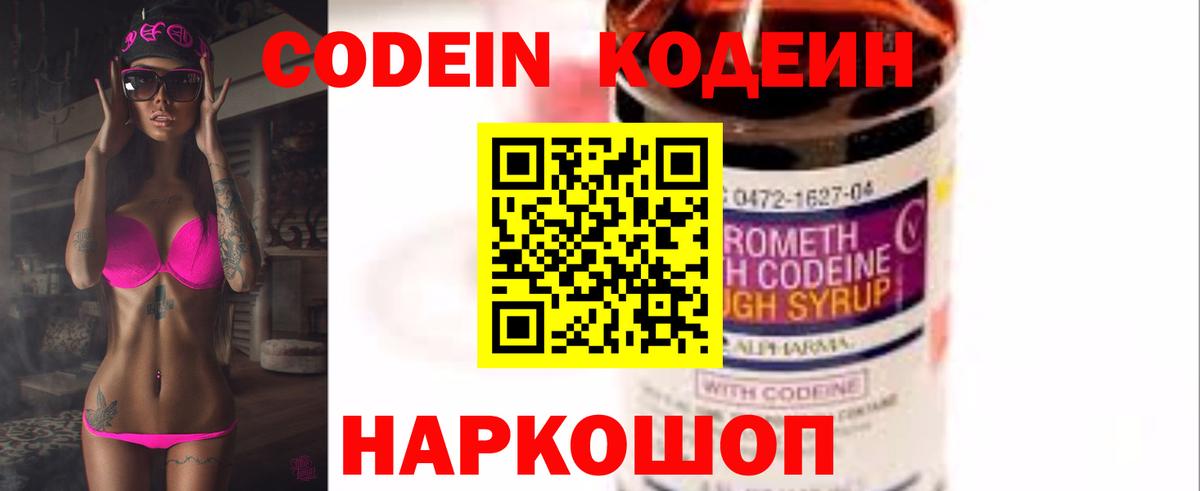 Волоколамск  Кодеин напиток Lean (лин)  Кодеин напиток Lean (лин)  Вход с VPN 