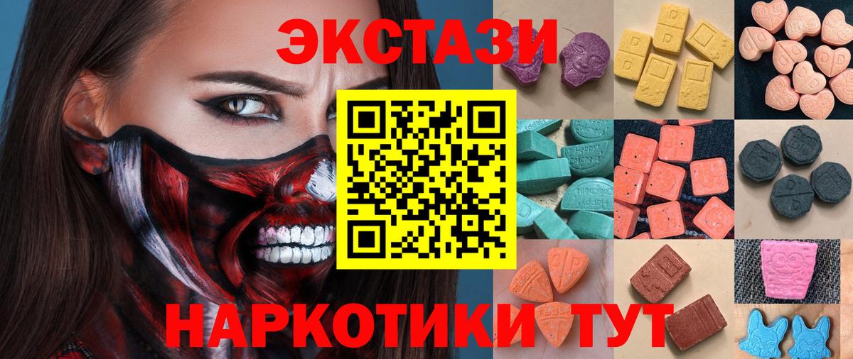 Экстази  Вход с VPN  Волоколамск  Экстази 280 MDMA  ЭКСТАЗИ mix 