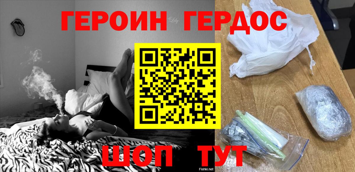 Волоколамск  ГЕРОИН афганец  Героин  Вход с VPN 