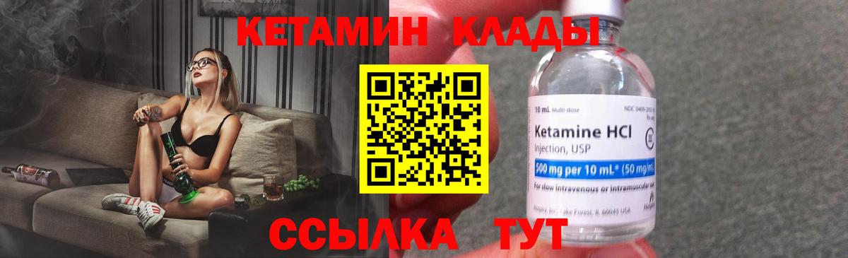 КЕТАМИН VHQ Волоколамск