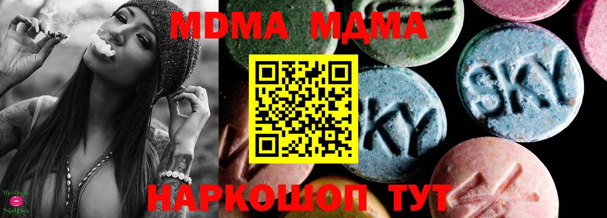 Волоколамск  MDMA  Вход с VPN  MDMA VHQ 