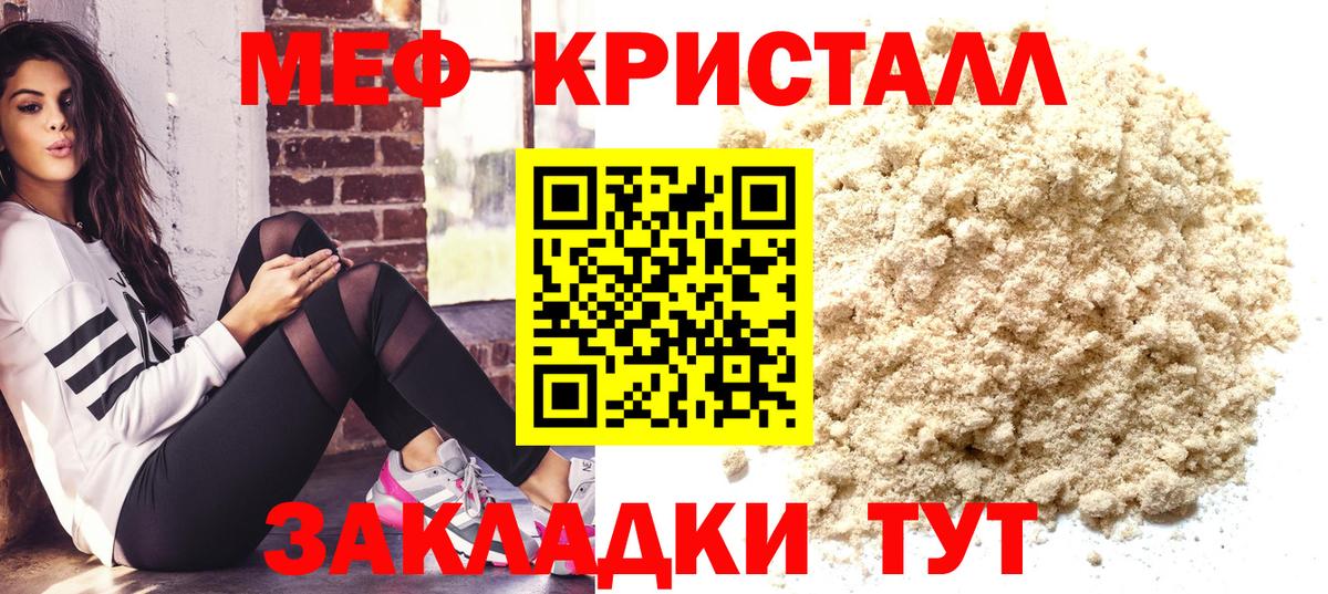 Меф кристаллы Волоколамск