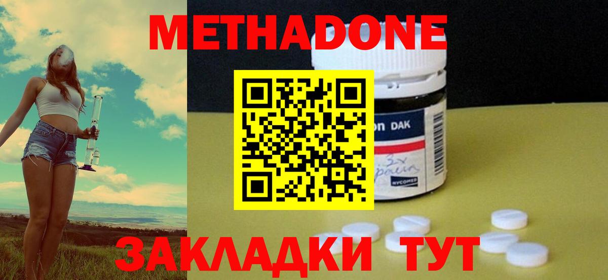 Метадон VHQ  Вход с VPN  Волоколамск 